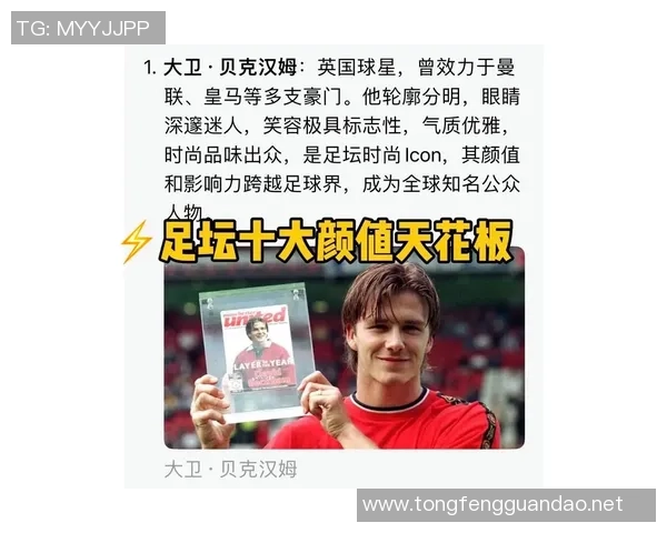 全球足球最帅球星评选榜单揭晓 谁才是球场上的颜值之王